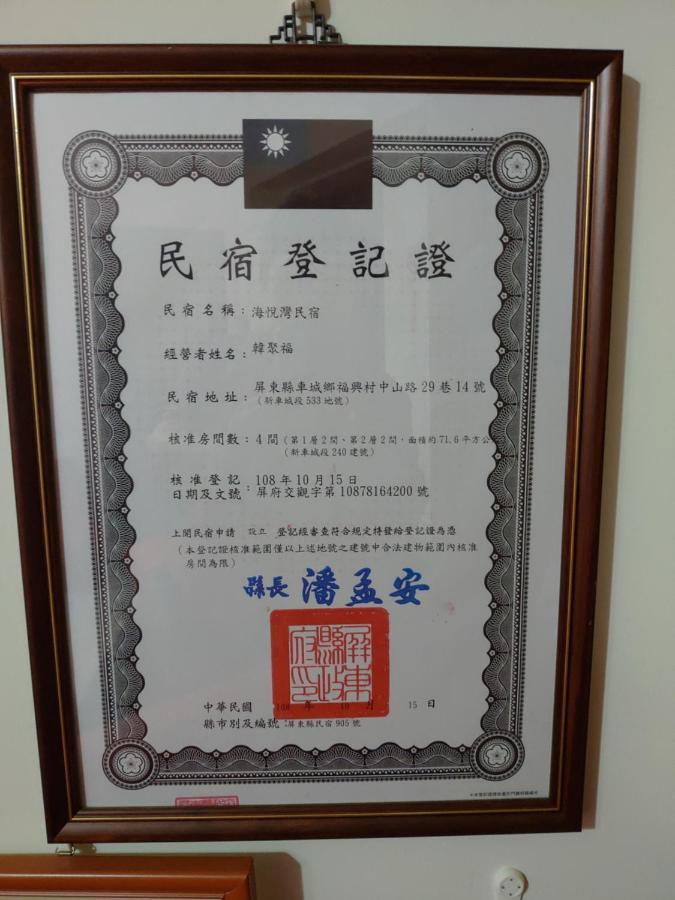海悅灣 Daire Checheng Dış mekan fotoğraf